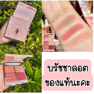 ❤️ไม่แท้คืนเงิน❤️ CHARLOTTE TILBURY Pillow Talk Beautyfying Face Palette