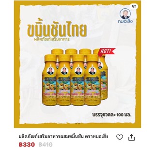 ขมิ้นชันไทยผลิตภัณโ์อาหารเสริมตราหมอเส็ง