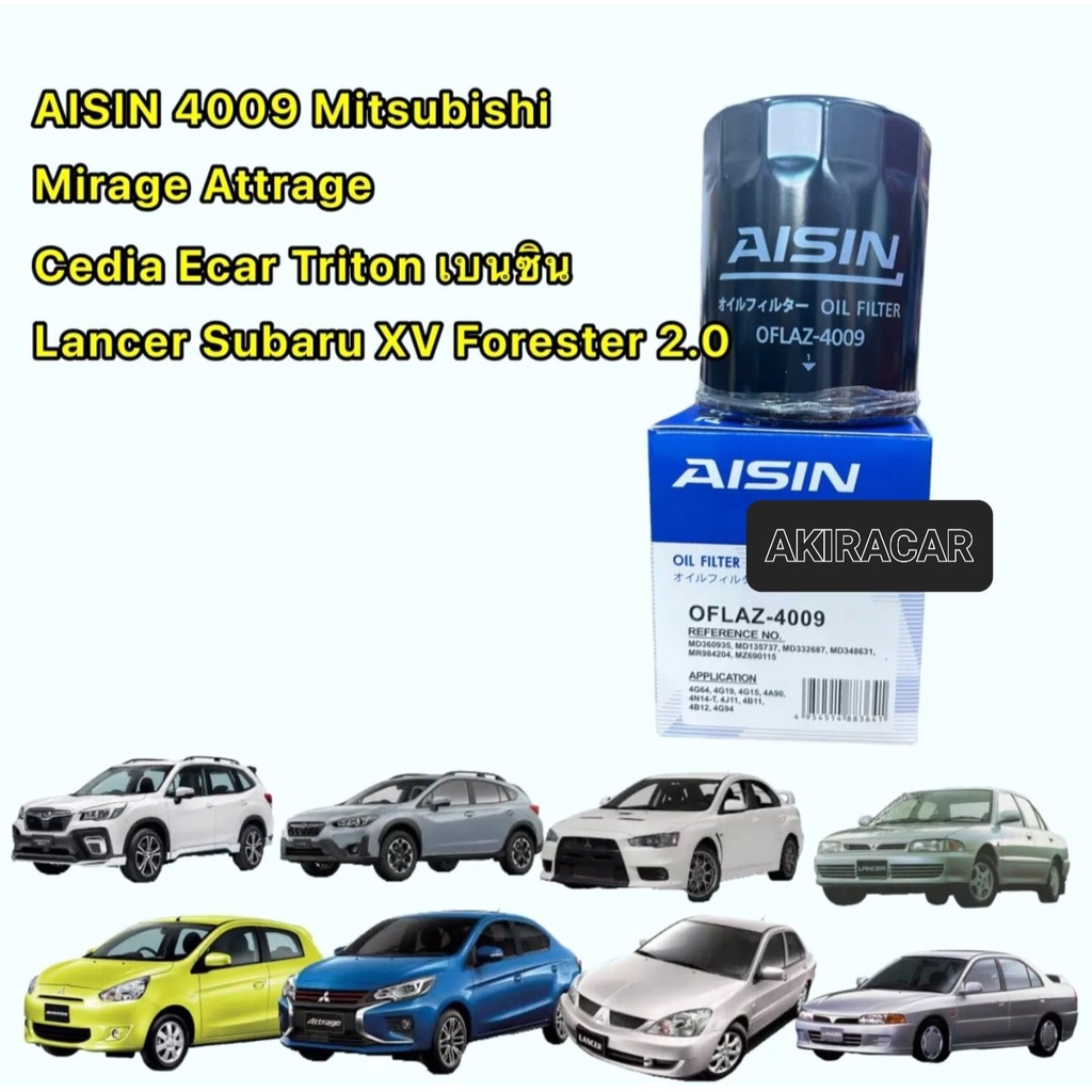 กรองน้ำมันเครื่อง AISIN 4009 Mitsubishi Mirage Attrage Cedia Ecar Triton เบนซิน Lancer Subaru XV For