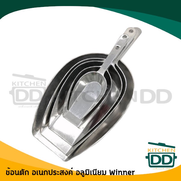 ช้อนตักน้ำแข็ง อเนกประสงค์ อลูมิเนียม Winner วินเนอร์ เบอร์ 00/0/1/2/3/4 - 1 อัน
