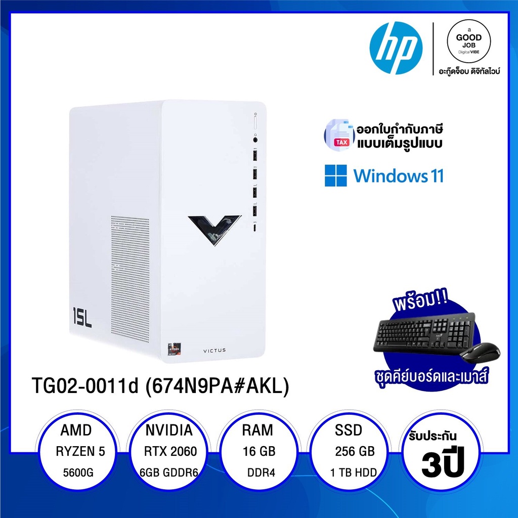 DESKTOP PC (คอมพิวเตอร์ตั้งโต๊ะ) HP Victus TG02-0011d (674N9PA#AKL) / AMD Ryzen 7 5700G / 16GB / 512