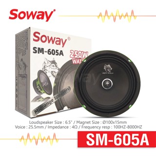 ลำโพง เสียงกลาง ขนาด 6.5 นิ้ว เเม่เหล็ก Ø100x15mm Voice : 25.5mm 4Ω จำนวน 1 ดอก Soway SM-605A