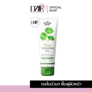 The Charming Garden Cica Revitalizing Gel Cica gel เจลกู้ผิวใบบัวบก เจลใบบัวบก เจลกู้ผิว ใบบัวบก สำหรับผิวแพ้ง่าย