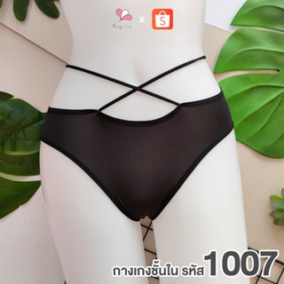 SUI1007 สีดำ กางเกงชั้นในสตรีแฟชั่นทรงบิกินี่ Free Size