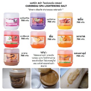 เกลือสปา carebeau spa lightening salt scrub มีหลายสูตร