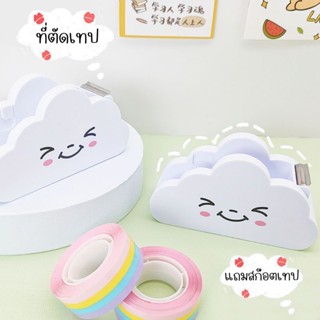 ที่ตัดเทปน้องเมฆ☁️ สุดคิ้วววววท์