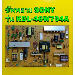 POWER SUPPLY ซัพพลาย SONY รุ่น KDL-46W704A ของแท้ถอด มือ2