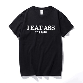 เสื้อยืด คอกลม แขนสั้น ผ้าฝ้าย พิมพ์ลาย I Eat Ass แฟชั่นฤดูร้อน สําหรับผู้ชาย