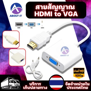 หัวแปลงสายวีจีเอ สายสัญญาณ HDMi to VGA ความละเอียด 1080 HDMi to VGA อะแดปเตอร์แปลงสายเคเบิล สายแปลง HDMi to VGA