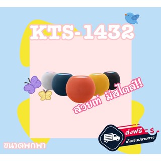 NEW!! สินค้ามาใหม่ ลำโพงบลูทูธไร้สาย รุ่นKTS-1432ขนาดพกพา MINI มีไฟLED ไฟสวยมาก