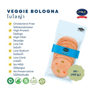 โบโลญ่าสปาฟู้ดส์ (Veggie SPA Bologna) 150 g.