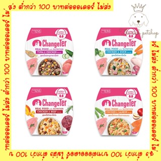 (ถ้วย) อ.สุนัข Changeter Real food with Nutrition เชนท์เตอร์ เกลือน้อย ดีต่อไต 80 g. 💋 อ่านรายละเอียดสินค้าก่อนสั่งซื้อ