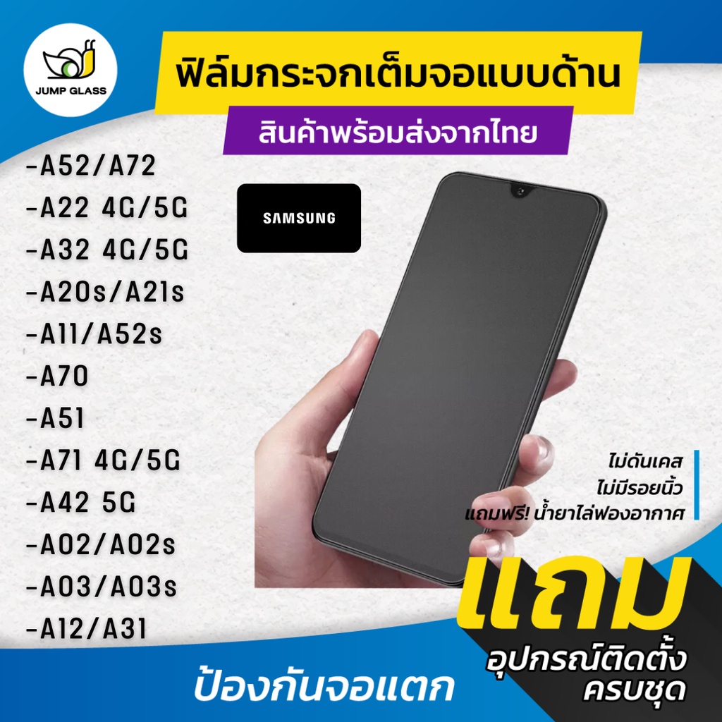 ฟิล์มกระจกเต็มจอแบบด้าน Samsung Galaxy A22,A32,A52 5G,A52s 5G,A03s,A03,A72,A31,A21s,A20s,A11,A71,A70,A42 5G,A02,A02s,A12