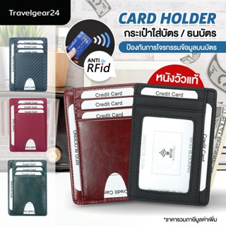 TravelGear24 หนังแท้ กระเป๋าสตางค์ กระเป๋าใส่บัตร กระเป๋าใส่นามบัตร Card Holder Money Clip Wallet - A0031 / A0032