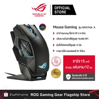 ASUS P707 SPATHA X Wireless ROG 19,000 dpi (เมาส์เกมมิ่ง) Gaming Mouse (90MP0220-BMUA00)