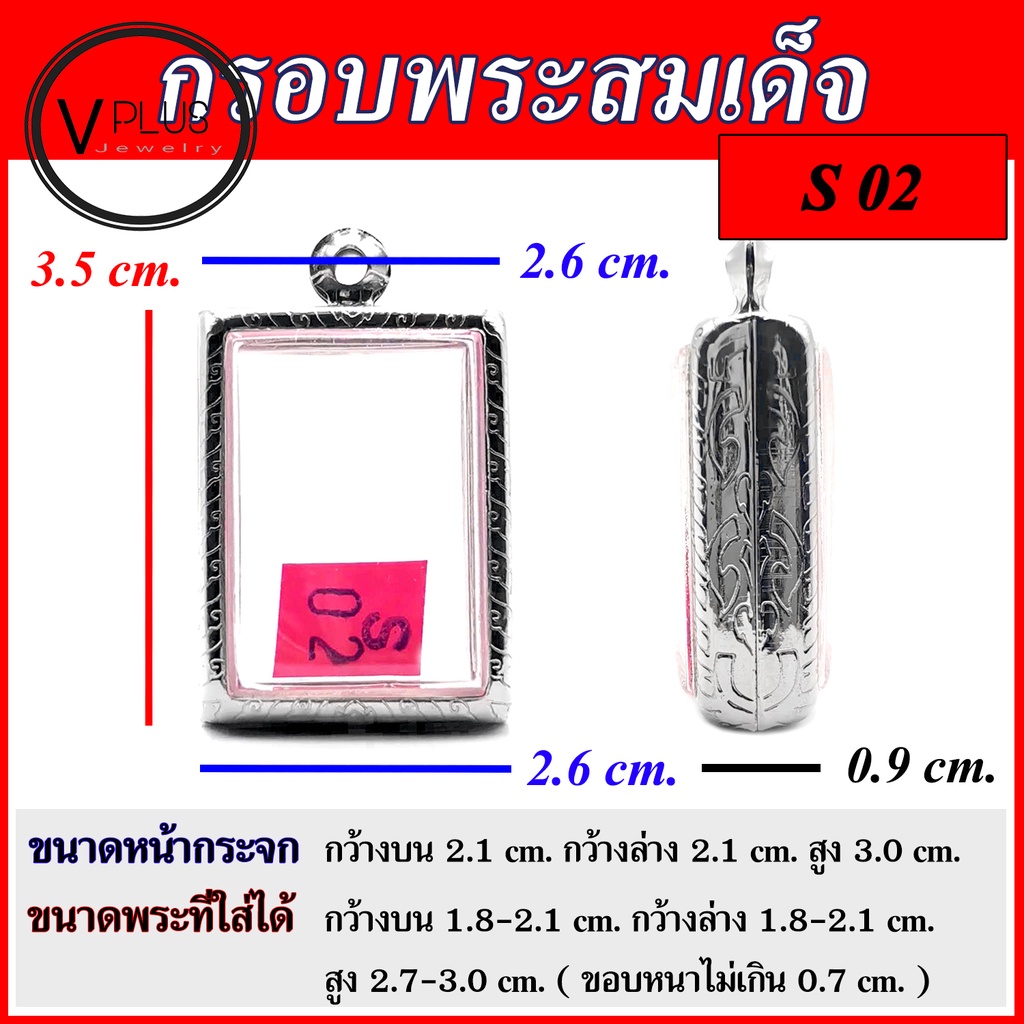 กรอบพระ สแตนเลสแท้ ลายไทย ทรงพระสมเด็จ ( แบบขัดเงาพิเศษ ) มีหลายขนาดให้เลือก พร้อมห่วงสแตนเลส และแผ่นโฟมฟรี ชุดที่ 1