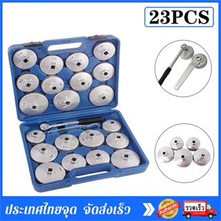 （Bangkok , มีสินค้า）23ตัวชุด ชุดถอดหม้อกรองน้ำมันเครื่องรถยนต์ 23 set of automotive oil filter removing set a