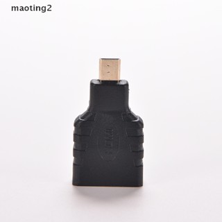 [maotingtwo] อะแดปเตอร์เชื่อมต่อ Micro HDMI(Type D) Male to HDMI(Type A) Female สําหรับ HDTV [Mt]