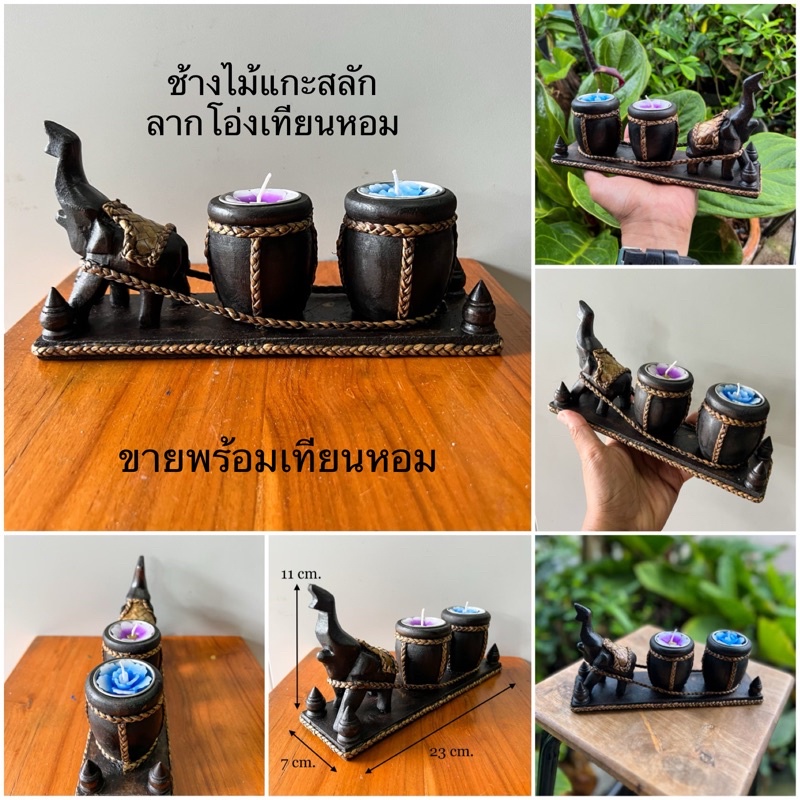 ที่วางเทียนหอม ที่ตั้งเทียน ที่ใส่เทียน ช้างไม้แกะสลักลากโอ่งไม้ วางเทียนอโรม่า aroma candle holder Thai souvenirs. ช้าง
