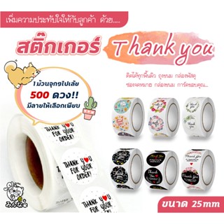 สติ๊กเกอร์ขอบคุณ Sticker thank you สติ๊กเกอร์คุณภาพราคาถูก