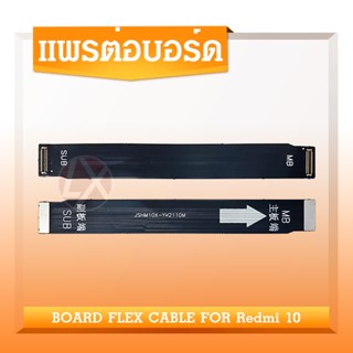 แพรต่อชาร์จ XIAOMI REDMI10 อะไหล่สายแพรต่อบอร์ด Board Flex Cable redmi 10