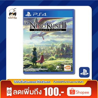 PS4: Ni no Kuni II Revenant Kingdom ของแท้ 100% [มือ 1]