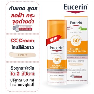 ยูเซอริน [Exp.7/2025] Eucerin Sun Pigment Control Tinted Light SPF50+ 50ml  แพ็คเกจยุโรป / ชื่อไทย Eucerin Sun Protec