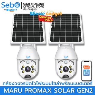 (ขายส่ง) SebO MARU PROMAX SOLAR GEN2 กล้องวงจรปิดภายนอกIP66ไร้สาย Wi-Fi พร้อมโซล่าเซลล์และแบตเตอรี่ พร้อมสั่งเปิดประตู