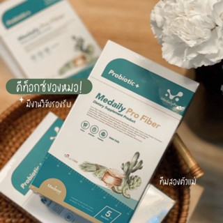 ไฟเบอร์หมอใบเตย Medaily Fiber 4 กล่อง