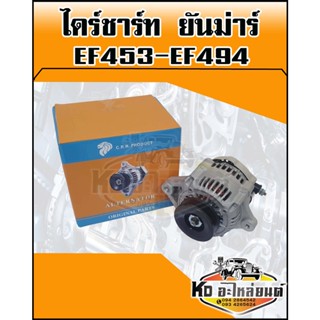 ไดร์ชาร์ท YANMAR ยันม่าร์ EF453,EF494 รถไถยันม่าร์ EF453-EF494