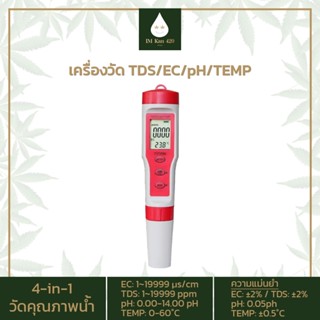 IMKAN420 TDS/EC/pH/Temp meter เครื่องมือวัดสารละลายรวมในน้ำ/การนำไฟฟ้า/วัดค่าความเป็นกรด-ด่าง