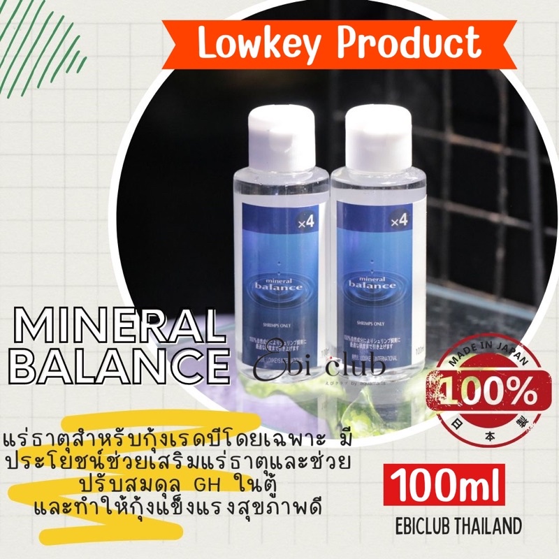 Aquarium Pet Food 560 บาท แร่ธาตุ บำรุง กุ้งเรดบี mineral balance พรี่เมี่ยมlowkey product make in japan Pets