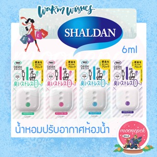 SHALDAN DEOX น้ำหอมปรับอากาศห้องน้ำ 6ml ผลิตภัณฑ์ดับกลิ่นไม่พึงประสงค์ น้ำหอมปรับอากาศ สำหรับวางในห้องน้ำ