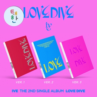 ✅พร้อมส่ง [IVE] อัลบั้ม LOVE DIVE (+ POSTER)