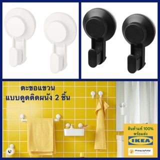 IKEA ตะขอแขวนแบบดูดติดผนัง TISKEN ทิสเก็น