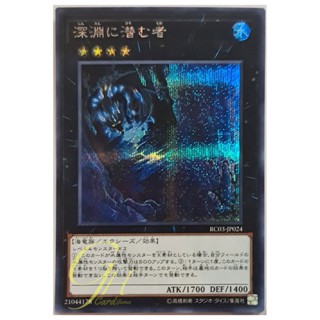 [RC03-JP024] Abyss Dweller (Secret Rare)