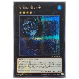 [RC03-JP024] Abyss Dweller (Secret Rare)