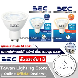 BEC หลอดฮาโลเจน 7วัตต์ GU10 รุ่น Rose LED 220V 7W Daylight แสงขาว Warmwhite แสงเหลือง