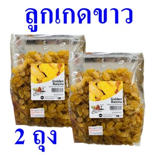 ลูกเกด ลูกเกดขาว Golden Raisins ธัญญาพืช เบเกอรี่ Currant ลูกเกดทำเบเกอรี่ 2 ถุง