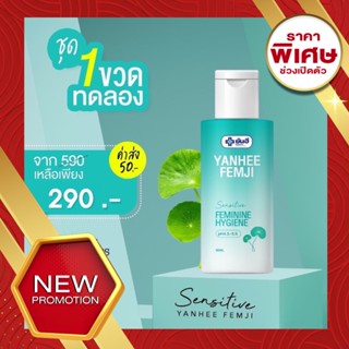 ⚡️NEW จุดซ่อนเร้น⚡️Yanhee Femji Feminine Hygiene ยันฮี ทำความสะอาด จุดซ่อนเร้นผู้หญิง จุดซ่อนเร้นชาย หอมมั่นใจ แฟนหลง