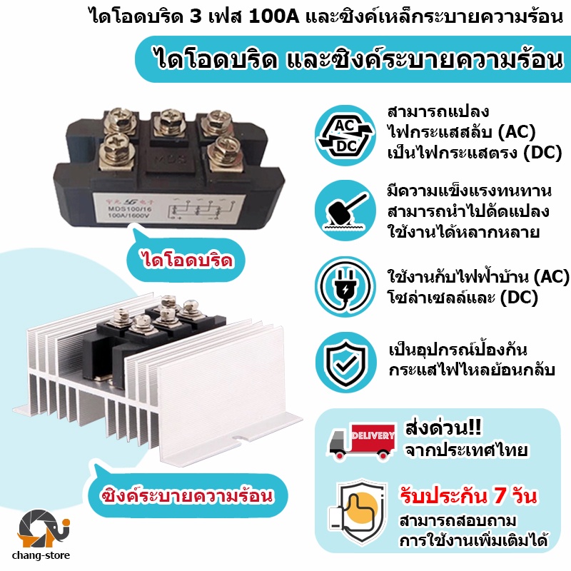 🔔ไดโอดบริด แท้ 3P (เฟส) MDS100A Mds100A 3 เฟสไดโอดบริดจ์วงจรเรียงกระแส 100A แอมป์ 1600V สะพานโมดูล