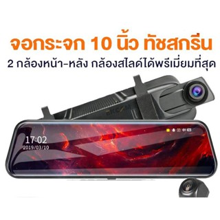 สตรีมมิ่งสื่อขนาด HR200 กล้องติดรถยนต์ 10 นิ้ว 4kกล้อง เต็มจอ กล้องหน้า วนรอบการบันทึก หน้าจอสัมผัส