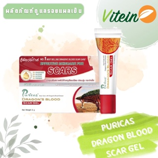 Puricas  Dragon Blood scar gel เพียวริก้าส์  ดราก้อน บลัด สการ์ เจล 8 กรัม เจลลดรอยแผลเป็นจากสารสกัดดราก้อนบลัด