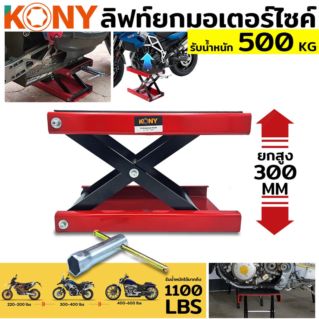 KONY ลิฟต์ยกมอเตอร์ไซค์ รองรับน้ำหนัก 500 KG ลิฟต์ยกมอไซค์ ลิฟท์ยก KN-CM125