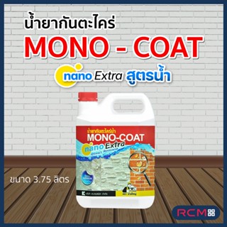 น้ำยากันตะไคร่น้ำ MONO-COAT สูตรน้ำ