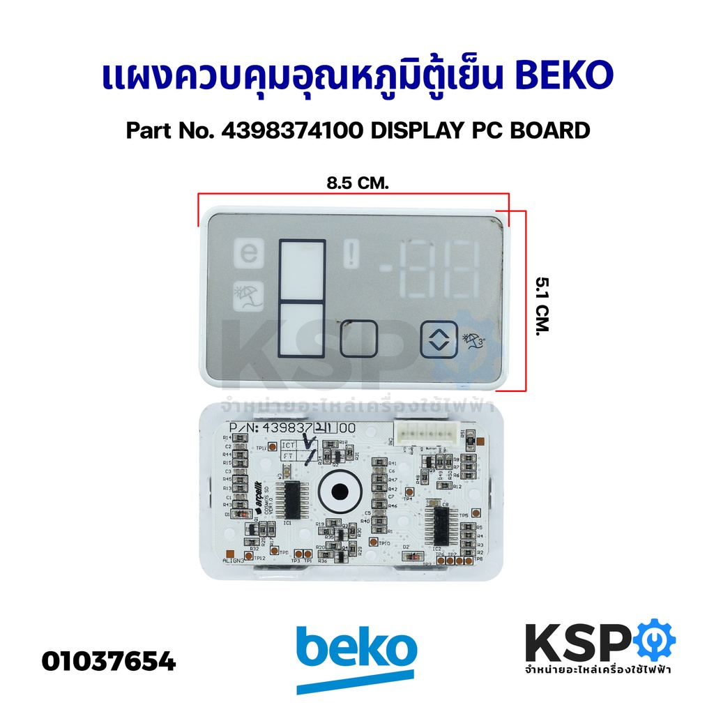 แผงควบคุมอุณหภูมิตู้เย็น ปุ่มกดตั้งค่าตู้แช่ BEKO เบโค Part No. 4398374100 DISPLAY PC BOARD (แท้ มือ2) อะไหล่ตู้เย็น