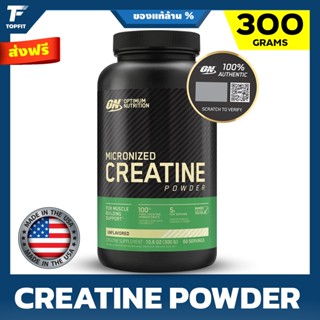 Optimum Nutrition Creatine Powder - 300g เพิ่มแรง เพิ่มพลัง เพิ่มมวลกล้ามเนื้อ