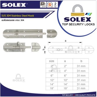 💢 กลอนแสตนเลสหัวกลมSolex SUS304 [ 2" / 4" / 6" / 10" ] 💢