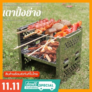 เตาปิ้งย่าง พับเก็บได้ พกง่าย สบายๆ เตาBBQ