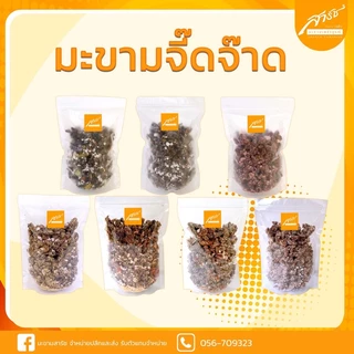 (มะขามจี๊ดจ๊าดขนาดจุใจ 500g) มะขามจี๊ดจ๊าด มะขามคลุก มะขามสารัช มะขาม แซ่บ จี๊ดจ๊าด